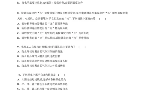 4.5光的色散（原卷版）_1、初中学习资料_4-4、物理_4-4-3、初二物理上册_2023更新_5人教物理试卷8上同步练习新