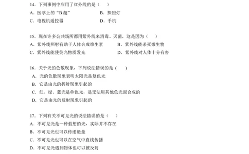 4.5光的色散（原卷版）_1、初中学习资料_4-4、物理_4-4-3、初二物理上册_2023更新_5人教物理试卷8上同步练习新