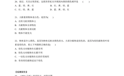 4.5光的色散（原卷版）_1、初中学习资料_4-4、物理_4-4-3、初二物理上册_2023更新_5人教物理试卷8上同步练习新