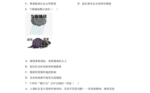 4.2情绪的管理（原卷版）_1、初中学习资料_4-9、政治_4-9-2、初一道法下册_1.道法7下同步练习（60份）_2021-2022学年七年级道德与法治下学期随堂小卷（部编版）2740055
