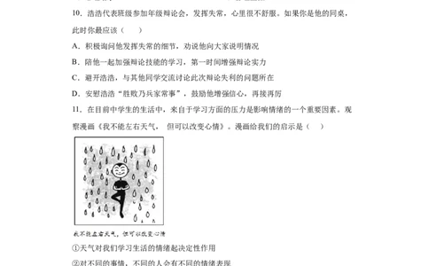 4.2情绪的管理（原卷版）_1、初中学习资料_4-9、政治_4-9-2、初一道法下册_1.道法7下同步练习（60份）_2021-2022学年七年级道德与法治下学期随堂小卷（部编版）2740055