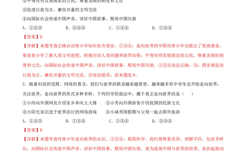 5.1走向世界大舞台-2021-2022学年九年级道德与法治下册深度学习同步课堂核心素养能力训练（部编版）（解析版）_1、初中学习资料_4-9、政治_4-9-6、初三道法下册_1.道法9下同步练习（13份）