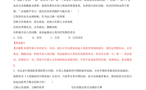 5.1走向世界大舞台-2021-2022学年九年级道德与法治下册深度学习同步课堂核心素养能力训练（部编版）（解析版）_1、初中学习资料_4-9、政治_4-9-6、初三道法下册_1.道法9下同步练习（13份）