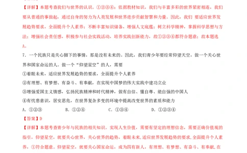 5.1走向世界大舞台-2021-2022学年九年级道德与法治下册深度学习同步课堂核心素养能力训练（部编版）（解析版）_1、初中学习资料_4-9、政治_4-9-6、初三道法下册_1.道法9下同步练习（13份）