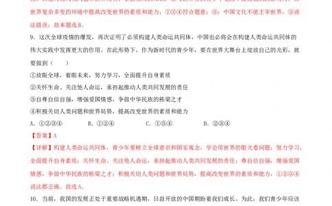 5.1走向世界大舞台-2021-2022学年九年级道德与法治下册深度学习同步课堂核心素养能力训练（部编版）（解析版）_1、初中学习资料_4-9、政治_4-9-6、初三道法下册_1.道法9下同步练习（13份）