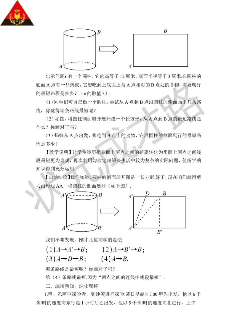 3勾股定理的应用_1、初中学习资料_2024秋改版_七上数学最新版课件_八上北师大版_北8数上教案_第一章勾股定理