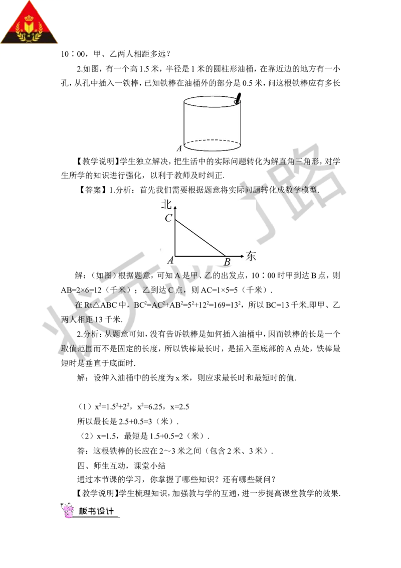 3勾股定理的应用_1、初中学习资料_2024秋改版_七上数学最新版课件_八上北师大版_北8数上教案_第一章勾股定理