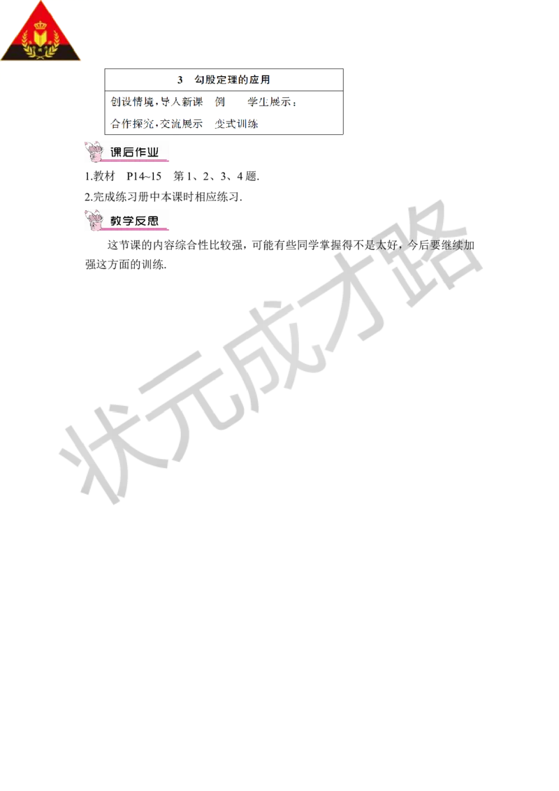 3勾股定理的应用_1、初中学习资料_2024秋改版_七上数学最新版课件_八上北师大版_北8数上教案_第一章勾股定理