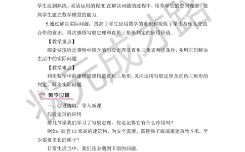 3勾股定理的应用_1、初中学习资料_2024秋改版_七上数学最新版课件_八上北师大版_北8数上教案_第一章勾股定理