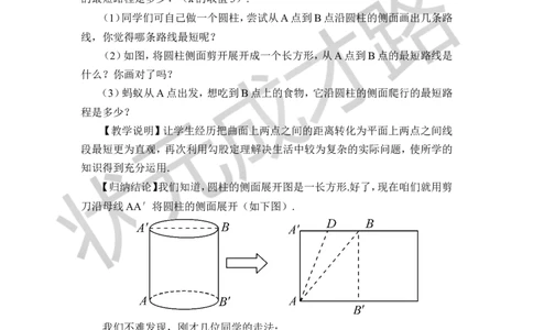 3勾股定理的应用_1、初中学习资料_2024秋改版_七上数学最新版课件_八上北师大版_北8数上教案_第一章勾股定理