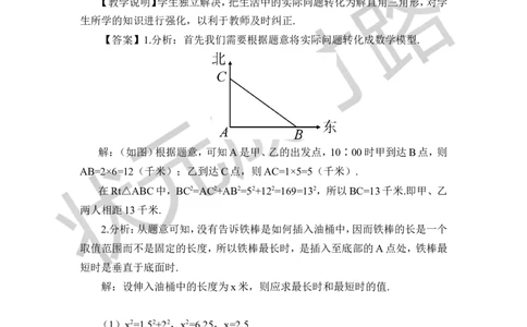 3勾股定理的应用_1、初中学习资料_2024秋改版_七上数学最新版课件_八上北师大版_北8数上教案_第一章勾股定理