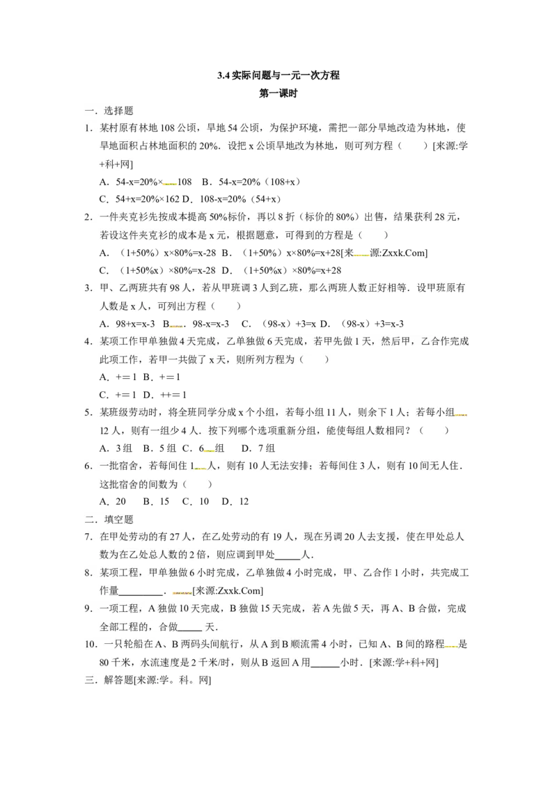 3.4实际问题与一元一次方程_1、初中学习资料_4-2、数学_4-2-1、初一数学上册_人教数学七年级上课时练习（180份）_同步练习（第4套含答案）（共38份）