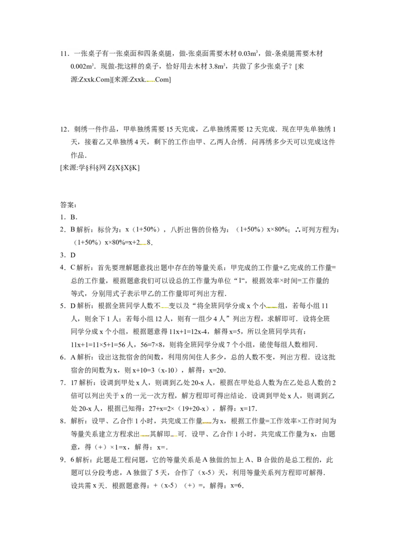3.4实际问题与一元一次方程_1、初中学习资料_4-2、数学_4-2-1、初一数学上册_人教数学七年级上课时练习（180份）_同步练习（第4套含答案）（共38份）