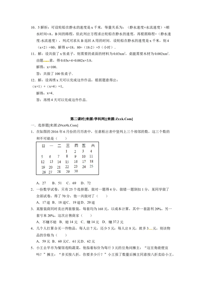 3.4实际问题与一元一次方程_1、初中学习资料_4-2、数学_4-2-1、初一数学上册_人教数学七年级上课时练习（180份）_同步练习（第4套含答案）（共38份）