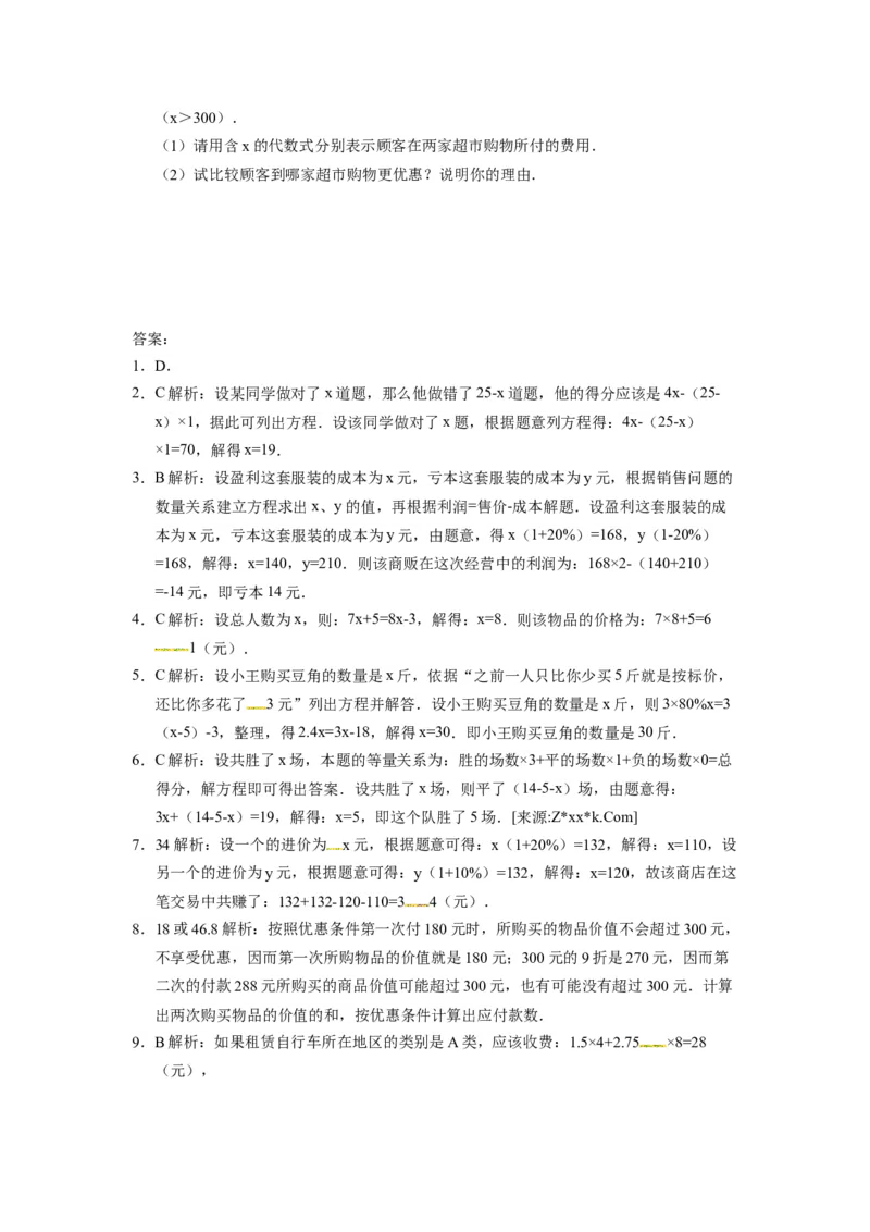 3.4实际问题与一元一次方程_1、初中学习资料_4-2、数学_4-2-1、初一数学上册_人教数学七年级上课时练习（180份）_同步练习（第4套含答案）（共38份）