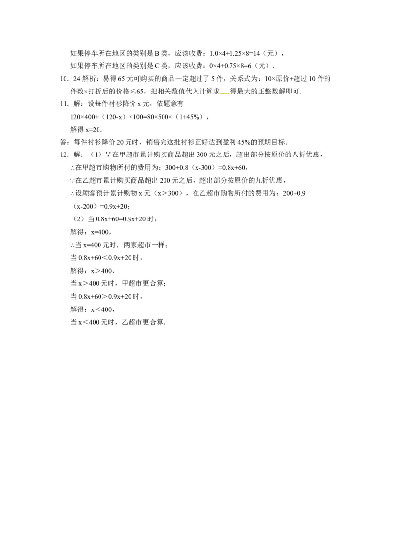 3.4实际问题与一元一次方程_1、初中学习资料_4-2、数学_4-2-1、初一数学上册_人教数学七年级上课时练习（180份）_同步练习（第4套含答案）（共38份）