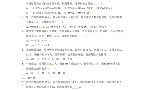 3.4实际问题与一元一次方程_1、初中学习资料_4-2、数学_4-2-1、初一数学上册_人教数学七年级上课时练习（180份）_同步练习（第4套含答案）（共38份）