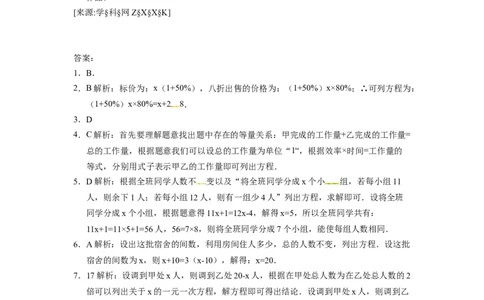 3.4实际问题与一元一次方程_1、初中学习资料_4-2、数学_4-2-1、初一数学上册_人教数学七年级上课时练习（180份）_同步练习（第4套含答案）（共38份）