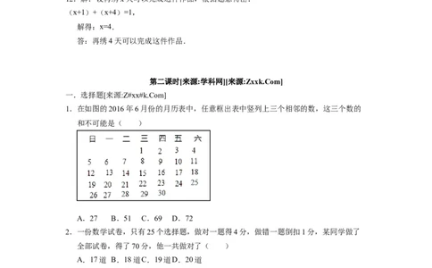 3.4实际问题与一元一次方程_1、初中学习资料_4-2、数学_4-2-1、初一数学上册_人教数学七年级上课时练习（180份）_同步练习（第4套含答案）（共38份）