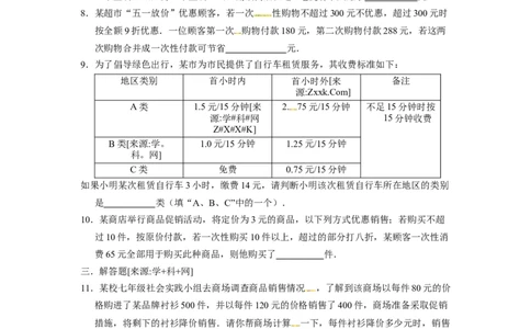 3.4实际问题与一元一次方程_1、初中学习资料_4-2、数学_4-2-1、初一数学上册_人教数学七年级上课时练习（180份）_同步练习（第4套含答案）（共38份）