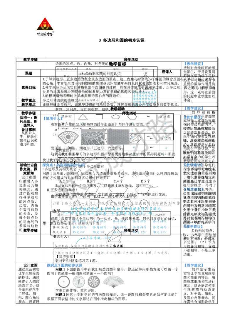 3多边形和圆的初步认识_1、初中学习资料_2024秋改版_七上数学最新版课件_北师大版七上课课件_配套教案_北7数上教案_第四章基本平面图形
