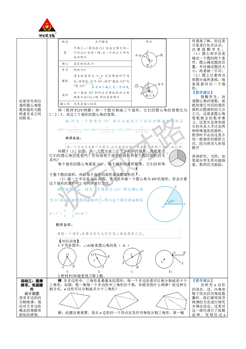3多边形和圆的初步认识_1、初中学习资料_2024秋改版_七上数学最新版课件_北师大版七上课课件_配套教案_北7数上教案_第四章基本平面图形