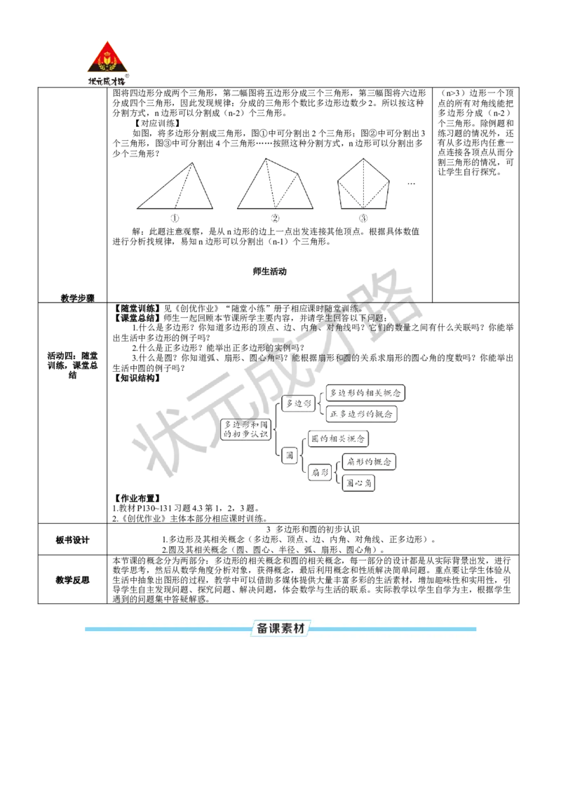3多边形和圆的初步认识_1、初中学习资料_2024秋改版_七上数学最新版课件_北师大版七上课课件_配套教案_北7数上教案_第四章基本平面图形