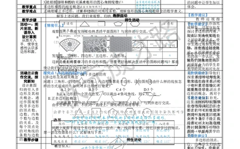 3多边形和圆的初步认识_1、初中学习资料_2024秋改版_七上数学最新版课件_北师大版七上课课件_配套教案_北7数上教案_第四章基本平面图形
