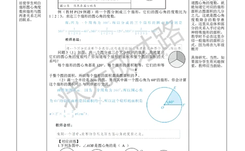 3多边形和圆的初步认识_1、初中学习资料_2024秋改版_七上数学最新版课件_北师大版七上课课件_配套教案_北7数上教案_第四章基本平面图形
