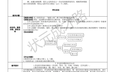 3多边形和圆的初步认识_1、初中学习资料_2024秋改版_七上数学最新版课件_北师大版七上课课件_配套教案_北7数上教案_第四章基本平面图形