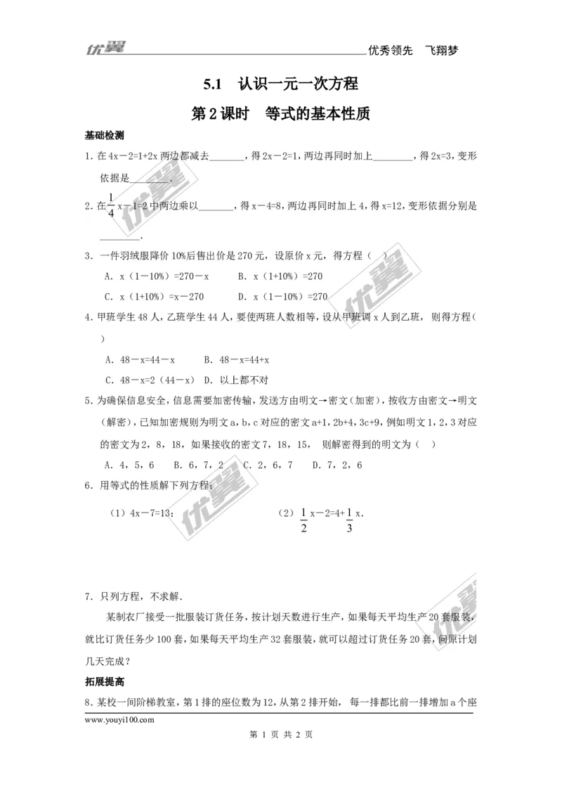 5.1第2课时等式的基本性质1_1、初中学习资料_4-2、数学_北师大版_北师大版初中数学7上_2022秋七数上(BS)--各阶段精品试题_同步练习