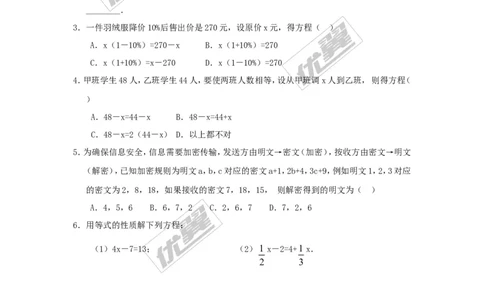 5.1第2课时等式的基本性质1_1、初中学习资料_4-2、数学_北师大版_北师大版初中数学7上_2022秋七数上(BS)--各阶段精品试题_同步练习