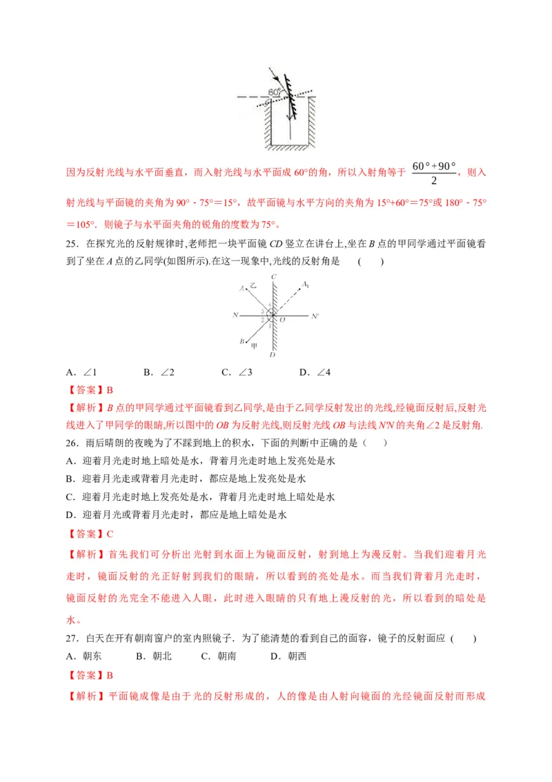 4.2光的反射（解析版）_1、初中学习资料_4-4、物理_4-4-3、初二物理上册_2023更新_5人教物理试卷8上同步练习新