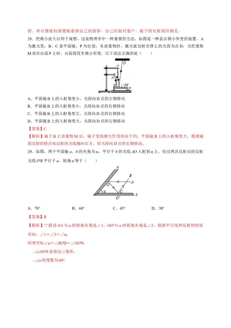 4.2光的反射（解析版）_1、初中学习资料_4-4、物理_4-4-3、初二物理上册_2023更新_5人教物理试卷8上同步练习新