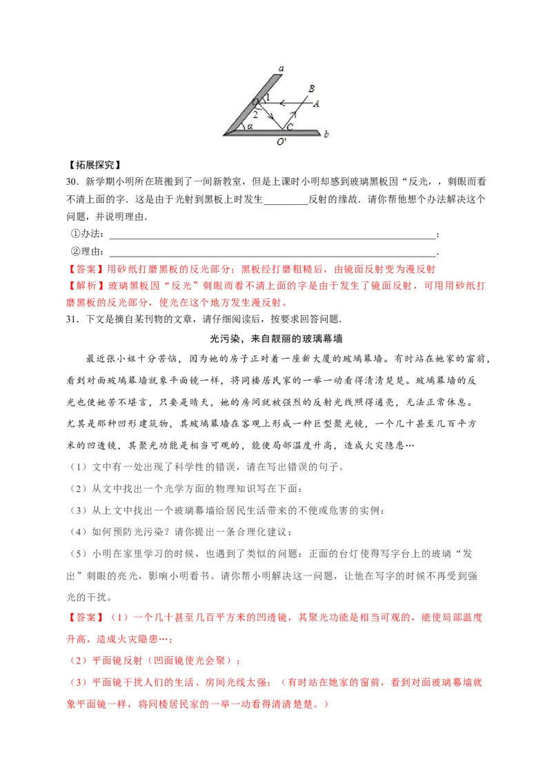 4.2光的反射（解析版）_1、初中学习资料_4-4、物理_4-4-3、初二物理上册_2023更新_5人教物理试卷8上同步练习新