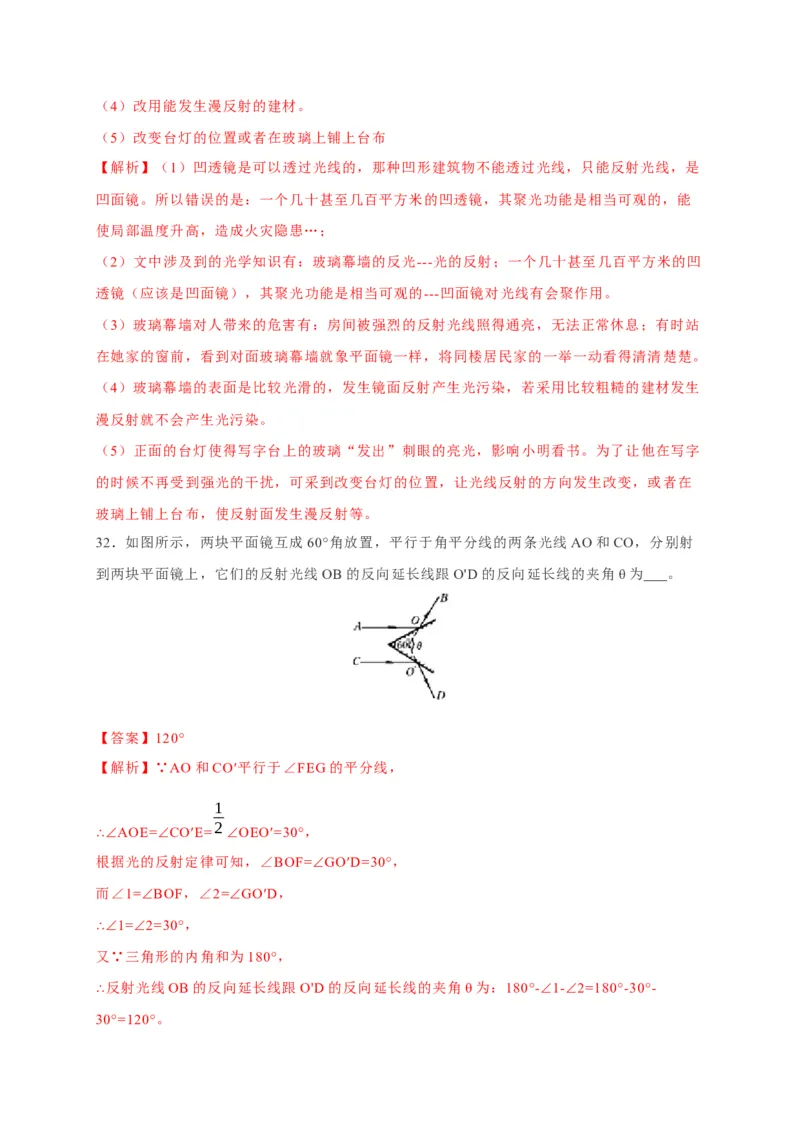 4.2光的反射（解析版）_1、初中学习资料_4-4、物理_4-4-3、初二物理上册_2023更新_5人教物理试卷8上同步练习新