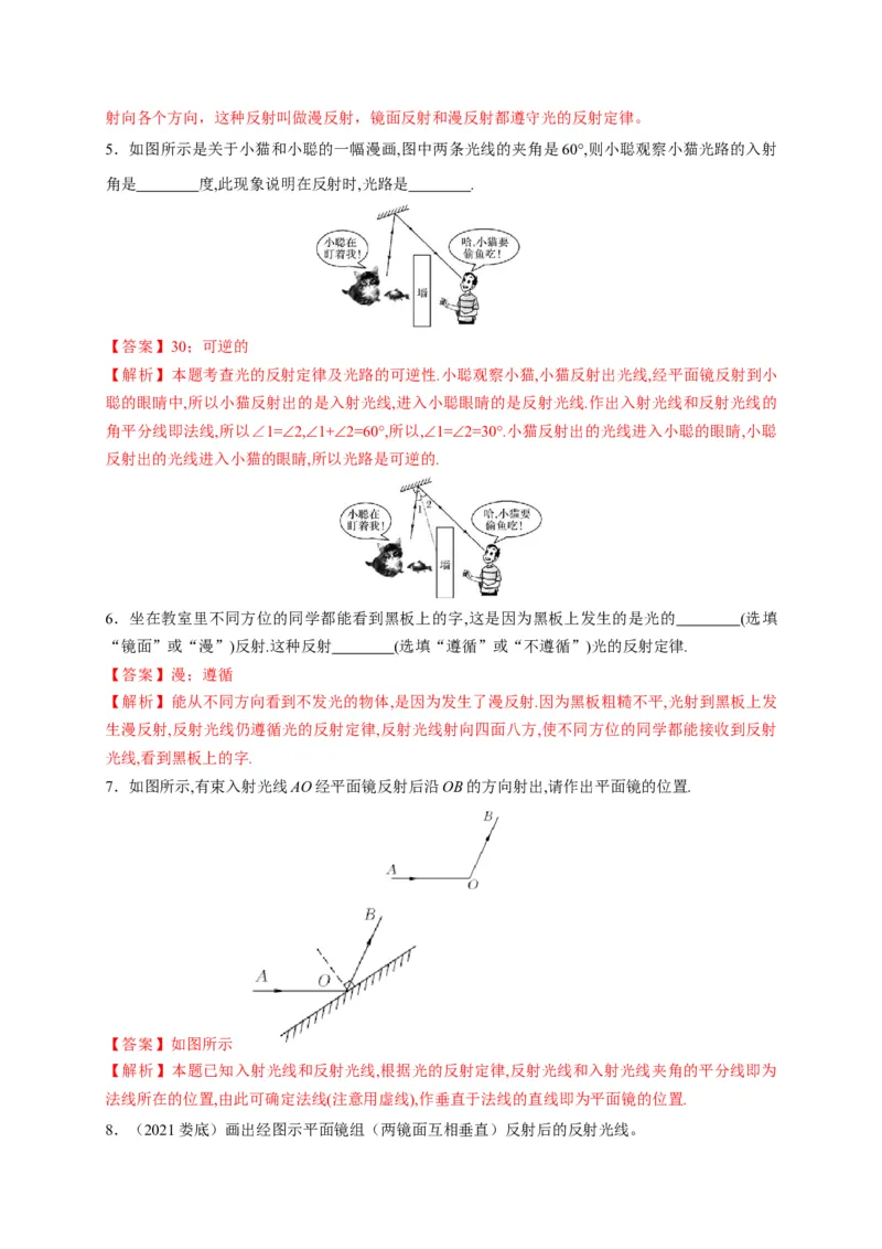 4.2光的反射（解析版）_1、初中学习资料_4-4、物理_4-4-3、初二物理上册_2023更新_5人教物理试卷8上同步练习新