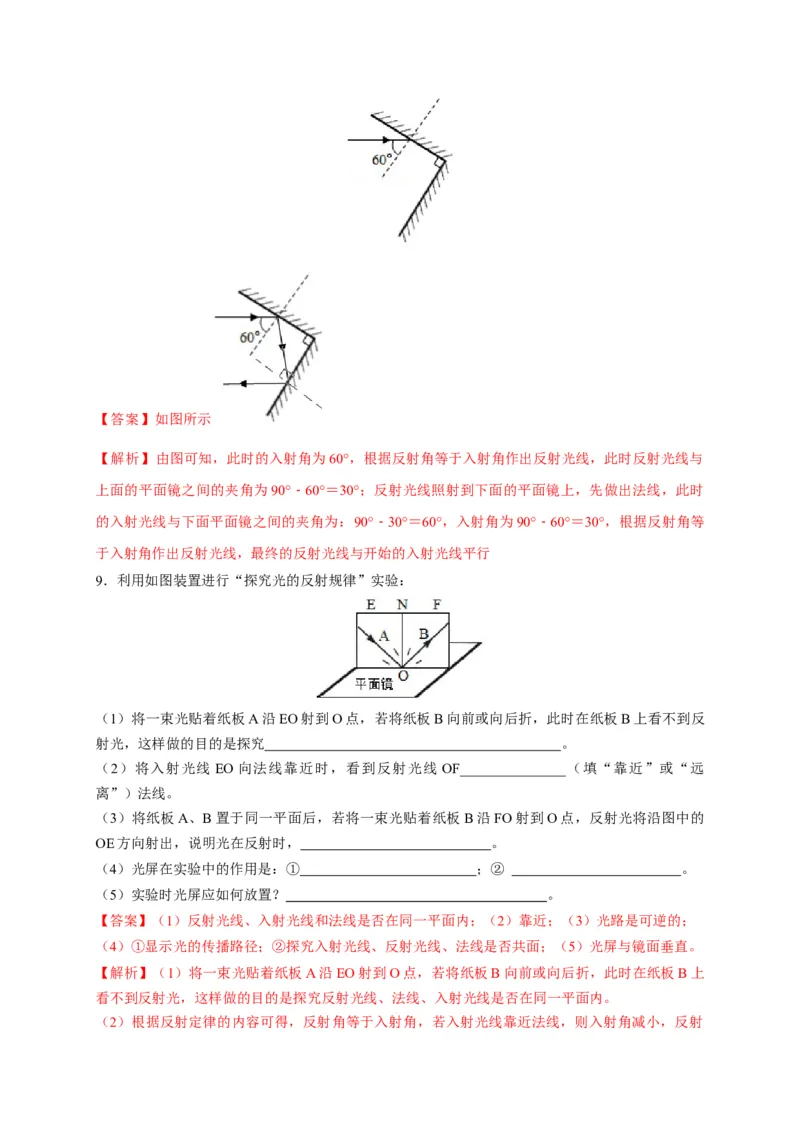4.2光的反射（解析版）_1、初中学习资料_4-4、物理_4-4-3、初二物理上册_2023更新_5人教物理试卷8上同步练习新