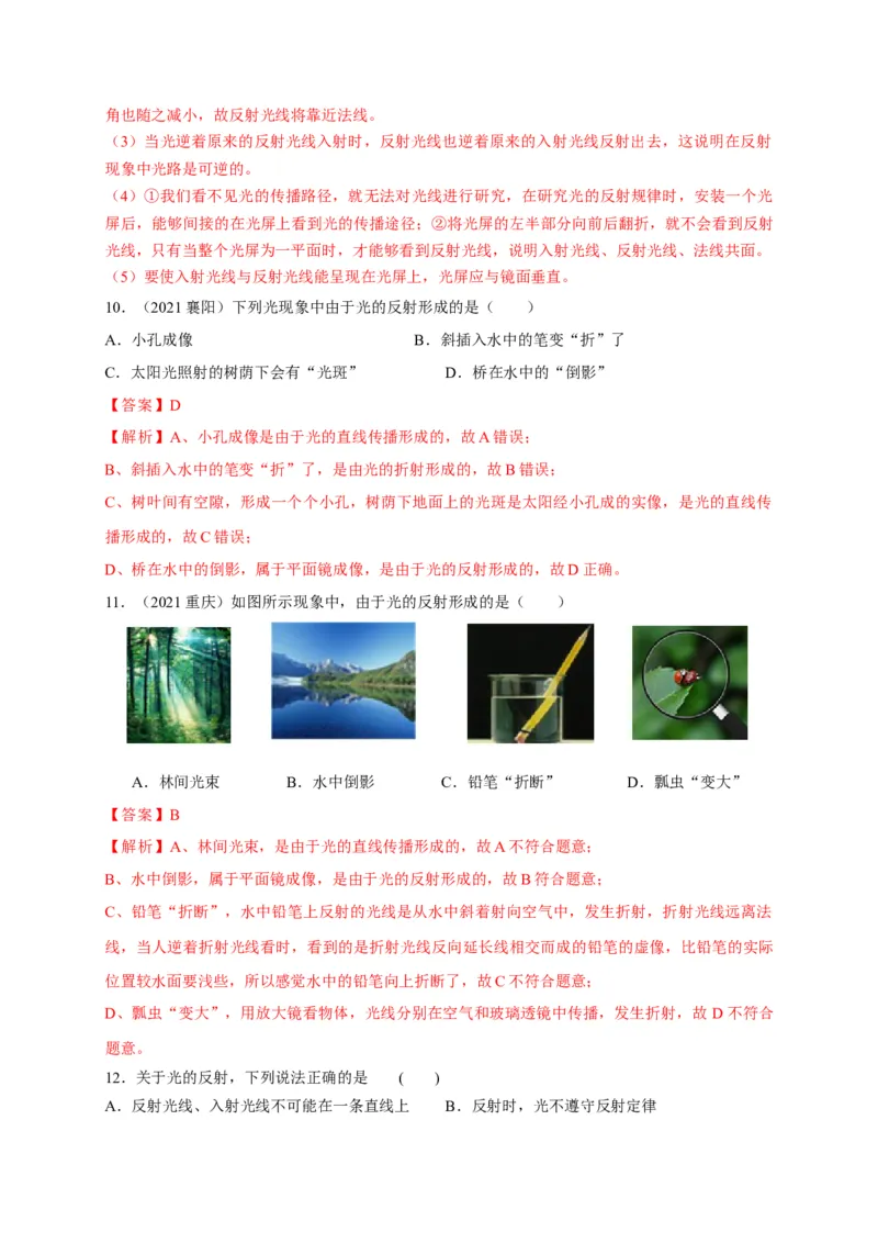 4.2光的反射（解析版）_1、初中学习资料_4-4、物理_4-4-3、初二物理上册_2023更新_5人教物理试卷8上同步练习新