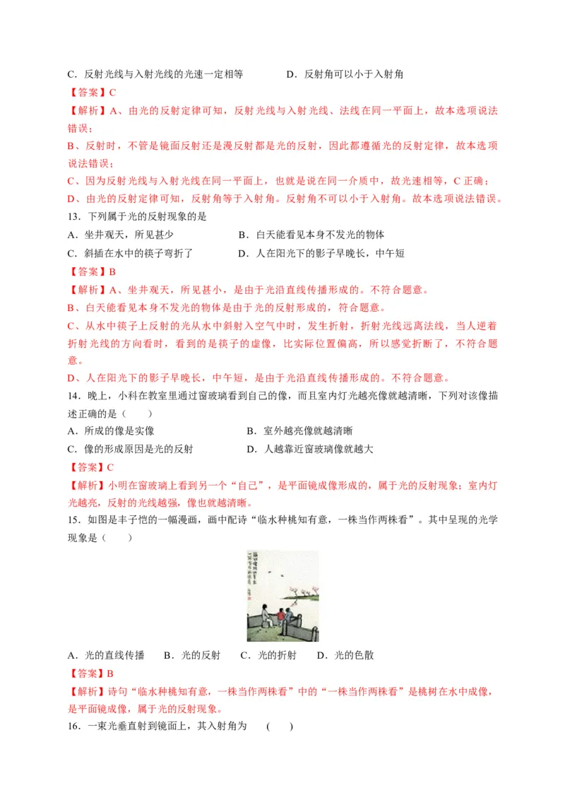 4.2光的反射（解析版）_1、初中学习资料_4-4、物理_4-4-3、初二物理上册_2023更新_5人教物理试卷8上同步练习新