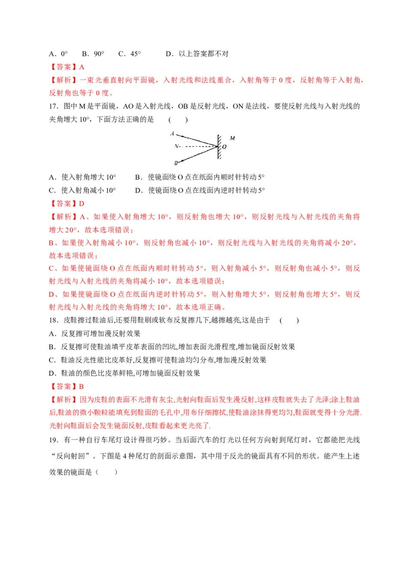 4.2光的反射（解析版）_1、初中学习资料_4-4、物理_4-4-3、初二物理上册_2023更新_5人教物理试卷8上同步练习新