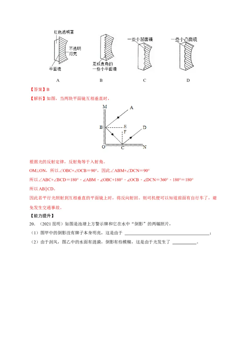 4.2光的反射（解析版）_1、初中学习资料_4-4、物理_4-4-3、初二物理上册_2023更新_5人教物理试卷8上同步练习新