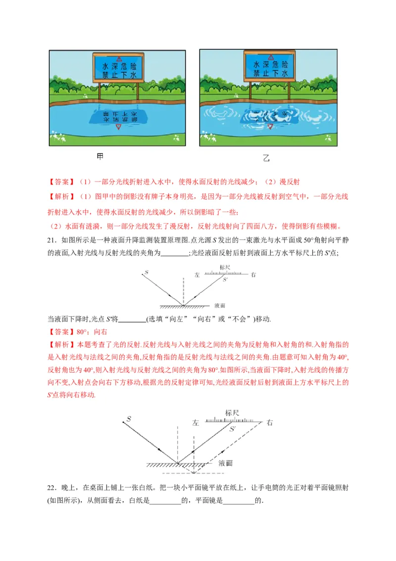 4.2光的反射（解析版）_1、初中学习资料_4-4、物理_4-4-3、初二物理上册_2023更新_5人教物理试卷8上同步练习新