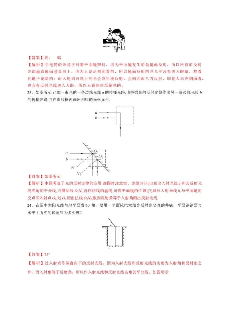 4.2光的反射（解析版）_1、初中学习资料_4-4、物理_4-4-3、初二物理上册_2023更新_5人教物理试卷8上同步练习新