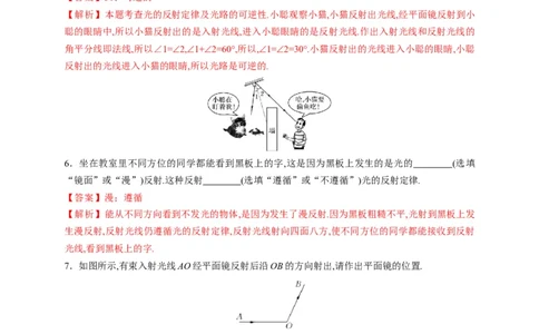 4.2光的反射（解析版）_1、初中学习资料_4-4、物理_4-4-3、初二物理上册_2023更新_5人教物理试卷8上同步练习新