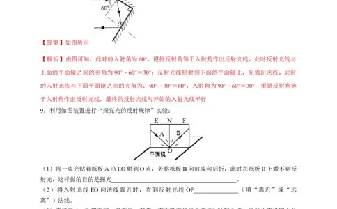 4.2光的反射（解析版）_1、初中学习资料_4-4、物理_4-4-3、初二物理上册_2023更新_5人教物理试卷8上同步练习新