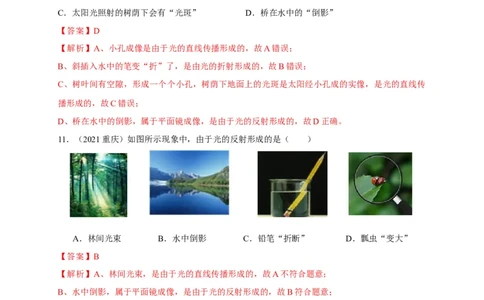 4.2光的反射（解析版）_1、初中学习资料_4-4、物理_4-4-3、初二物理上册_2023更新_5人教物理试卷8上同步练习新