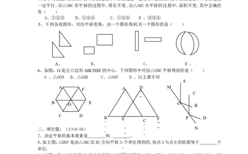 5.4　平移　　检测题1_1、初中学习资料_4-2、数学_4-2-2、初一数学下册_人教数学七年级下课时练习（148份）_同步练习（第3套含答案）（共59份）