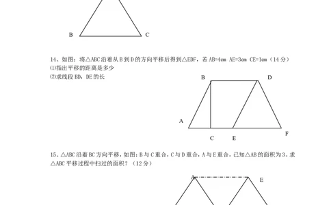 5.4　平移　　检测题1_1、初中学习资料_4-2、数学_4-2-2、初一数学下册_人教数学七年级下课时练习（148份）_同步练习（第3套含答案）（共59份）