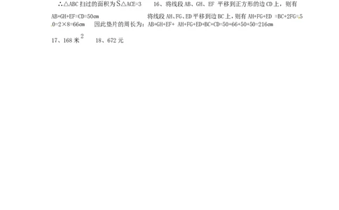 5.4　平移　　检测题1_1、初中学习资料_4-2、数学_4-2-2、初一数学下册_人教数学七年级下课时练习（148份）_同步练习（第3套含答案）（共59份）